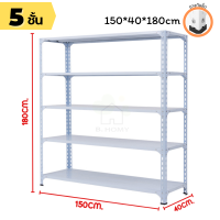 ราคา Warehouse Shelf ชั้นวางของเหล็ก ชั้นเก็บของ ชั้นเหล็กฉาก มี 26 ขนาดให้เลือก กว้าง 50 180cm ชั้นวางสินค้า ของโชว์ หนังสือ B homy (12212448437)