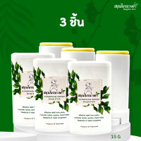 ราคา สมุนไพรนางคำ ยาหม่องแท่ง บาล์ม สติ๊ก ยาหม่องคลายเส้น ปวดเมื่อย ไมเกรน ใช้ง่าย ไม่เลอะมือ ขนาด 15g (17821886572)