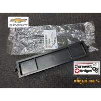 ราคา ฝาปิดกรองแอร์ แท้ศูนย์ 100 CHEVROLET เซฟโรเลค Colorado โคโรร่าโด้ TRAILBLAZER เทอเบลเซอร์ ปี 2012 2019 GM 52091300 (9433380234)