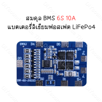 ราคา ส่งด่วนในไทย DIYsound วงจรแบตเตอรี่ BMS 4S 6S LiFePo4 3 2V 32650 14 6V 21 9V บอร์ดโมดูลแบตเตอรี่ลิเธียม แบตเตอรี่ลิเธียมฟอสเฟต (21288896552)
