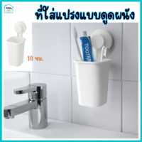 ราคา ที่ใส่แปรงสีฟันแบบดูดติดผนัง ที่ใส่แปรงสีฟัน กล่องใส่แปรงสีฟัน ที่แขวนแปรงสีฟัน แบบดูดติดผนัง ไม่ต้องเจาะ (20392069358)
