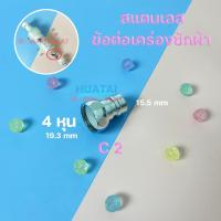 ราคา สายเครื่องซักผ้า ฝักบัวอาบน้ำ ข้อต่อ ตัวกรองล่วงหน้าเครื่องซักผ้า Washing machine Shower head Pre filter hose (15089979194)