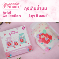 ราคา จัดส่งฟรี ถุงใส่น้ำนมแม่ เจสซี่มัม Jessie Mum ถุงเก็บน้ำนม ถุงเก็บนมแม่ Jessie Mom ถุงน้ำนม ที่ใส่น้ำนม ถุงนม ถุงนมแม่ Breast Milk Storage Bag5 oz 20 Bags Box BPAFreePre Sterilized 2ชั้น ที่เก็บอาหารเ