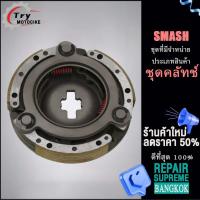 ราคา ชุดคลัทช์ เสื้อคลัทช์กำลัง เจดีย์ คลัช 110i WAVE 100 110 110i 125 125i DREAM SMASH SPARK Z 115i 135 (19192651669)