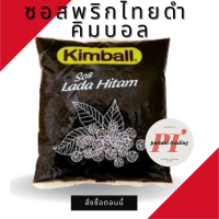 ราคา ซอสมะเขือ คิมบอล 1 กก Kimball Tomato Sos ซอสเบอร์เกอร์ พร้อมส่ง Paket 1Kg ใช้แทนน้ำจิ้มอกไก่สำหรับลดความอ้วนได้ (12951103039)