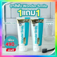 ราคา Wonder Smile ยาสีฟัน wl วันเดอร์สไมล์ ยาสีฟัน รสมิ้นท์ 1 หลอด ขนาดใหม่ 80 กรัม 1แถม1 ล๊อตใหม่ พร้อมส่ง ราคารวมส่ง (9037516018)