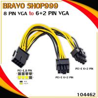 ราคา สายไฟ 8 Pin VGA แปลงออก 6 2 Pin VGA 2 หัว (21152690085)