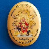 ราคา ล็อคเก็ตไต่เสี่ยฮุกโจ้ว เจ้าพ่อเห้งเจีย รุ่นแรก เศรษฐีมหาลาภ เฮงเฮงเฮง ด้านหลังอุดผงชนวนมวลสาร ฝั่งยันต์โป๊ยข่วย ฉากทอง โรงเจไซทีฮุกตึ้ง อ วังทอง จ พิษณุโลก ปีพ ศ 2562 พร้อมกล่อง (20596948837)