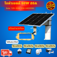 ราคา โซล่าเซลล์ 50W20A solarcell แผงพลังงานแสงอาทิตย์เซลล์ พลังงานแสงอาทิตย์ชุดแบตเตอรี่ พร้อมถ่าน เก็บพลังงานไฟฟ้า (16550504391)