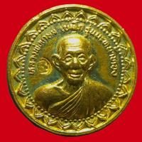 ราคา เหรียญกลมเล็กขวัญถุงหลวงพ่อเกษม เขมโก รุ่นนะหน้าทอง ปีพ ศ 2536 สภาพสวยพุทธคุณสูง น่าบูชาสะสม (7819435488)