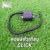 ราคา MP Racing คอล์ยจุดระเบิด คอล์ยหัวเทียน คอยล์หัวเทียน มีโอ MIO DREAM CLICK คอยล์หัวเทียน คอยล์จุดระเบิด คอยล์ใต้ถัง (18882856372)