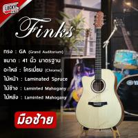 ราคา กีต้าร์โปร่งมือซ้าย Future Finks ฟรี กระเป๋า ปิ๊ก ใบคอร์ด ประแจ ขนาด 41 นิ้ว สำหรับคนถนัดซ้าย มีหลายสีให้เลือก กีต้าร์ มือซ้าย ส่งด่วน (21092736235)