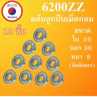 ราคา 6200ZZ ตลับลูกปืนเม็ดกลม จำนวน 10 ตลับ ฝาเหล็ก 2 ข้าง ขนาด ใน 10 นอก 30 หนา 9 มม DEEP GROOVE BALL BEARINGS 6200Z 6200 โดย Beeoling shop (7598317923)