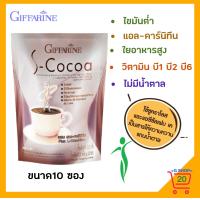 ราคา โกโก้ เอส โกโก้กิฟฟารีน โกโก้ผง โกโก้cocoa โกโก้ไขมันต่ำ ผสม แอลคาร์นิทีน ใยอาหารสูง วิตามินบี1 วิตามินบี2 วิตามินบี6 ขนาด 10 ซอง (7177658987)