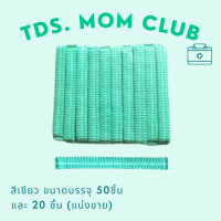 ราคา หมวกตัวหนอน แบบ Disposable ใช้แล้วทิ้ง มี 6 สี หมวกคลุมผม หมวกตัวหนอนทางการแพทย์ หมวกอนามัย Bouffant cap หมวกกันผมล่วง หมวกอนามัย (12553690219)