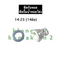 ราคา ซีล ซีลก้นหอย ซีลปั้มน้ำ 14 23 14มิล ซิล ซิลก้นหอย ซิลปั้มน้ำ ซิลปั้มน้ำหอยโข่ง อะไหล่ปั้มน้ำ อุปกรณ์ปั้มน้ำ ปั้มน้ำ (12753798089)