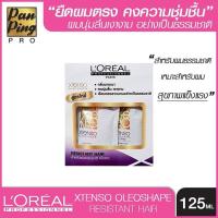ราคา Loreal xtenso oleoshape resistant hair 125ml สีม่วง ลอรีอัล เอ็กซ์เทนโซ โอลิโอเชฟ น้ำยายืดผมถาวร สำหรับผมแข็งแรง 125 มล (15061583021)