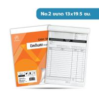 ราคา สมุดบิลเงินสด เบอร์ 1 2 3 กระดาษ2ชั้น ไม่มีคาร์บอน 30ชุด ยี่ห้อ แสงรุ้ง 1เล่ม (10271291082)