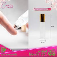 ราคา ขวดแก้วลูกกลิ้งสีขุ่น 10ml หัวลูกกลิ้งสแตนเลส ขวดน้ำหอมลูกกลิ้ง ขวดลูกกลิ้งน้ำหอม ขวดน้ำหอม10ml ขวดแบ่งน้ำหอม ขวดน้ำหอมพกพา ขวดหนา (16003131764)