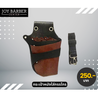 ราคา กระเป๋าหนัง PU กระเป๋าคาดเอว สำหรับใส่กรรไกรตัดผม อุปกรณ์ช่างตัดผม แบบพกพา (19180148192)