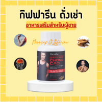 ราคา ถั่งเช่า กิฟฟารีน CHONG CAO GIFFARINE อาหารเสริม สนุมไพรถั่งเช่า อาหารเสริมสำหรับผุ้ชาย (17569103217)