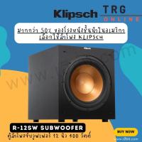 ราคา จัดส่งฟรีทั่วประเทศ KLIPSCH R 12SW 12 400W SUBWOOFER R12SW รับประกันศูนย์ไทย 1 ปี สินค้ามีจำนวนจำกัด (9733513474)