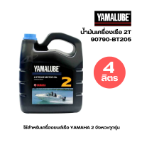 ราคา YAMALUBE น้ำมันเครื่องเรือ 2T และ 4T 10W 40 ปริมาณ 1 ลิตร และ 4 ลิตร น้ำมันเกียร์เรือ ยามาลู๊ป GL 5 ใช้กับเครื่องยนต์เรือ YAMAHA ของแท้จากศูนย์ (21116926834)