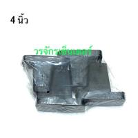 ราคา ขายาง รองแอร์ คอนเดนซิ่ง ขนาด สูง 4 นิ้ว จำนวน 4 ชิ้น เหมาะกับใช้สำหรับแอร์ 9000 36000 BTU ส่งฟรี (20475870358)