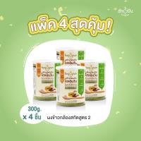 ราคา แพ็ค 4กระป๋อง ผงข้าวกล้องสกัดโฮลอินวันข้าวกล้องหอมมะลิกาบา 300ก สูตร2 ตราฮักปัน (17926626226)