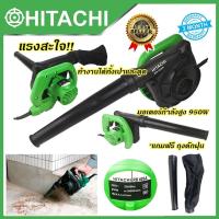ราคา เครื่องเป่าลม BLOWER ยี่ห้อ HITACHI เป่าลม ดูดฝุ่น รุ่น RB 40SA (20581113434)