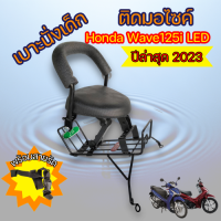 ราคา เบาะเด็กนั่ง พร้อมสายรัดเอว เวฟ125i เบาะเด็กมอเตอร์ไซค์ wave125i 2023 ที่นั่งเด็กติดมอเตอร์ไซค์ honda wave125i (18115195310)