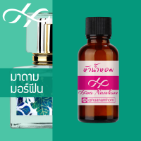 ราคา หัวน้ำหอม กลิ่นมอร์ฟิน หัวน้ำหอมจากฝรั่งเศส แนวกลิ่น มาดามฟิน madamfin more finn perfume (2912716325)