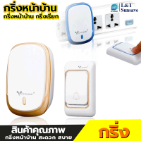 ราคา กริ่ง กริ่งไร้สาย ออด ออดหน้าบ้าน กริ่งติดหน้าบ้าน กริ่งเรียกคนในบ้าน Obee JK 02 AC (12481462085)