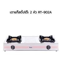 ราคา Rinnai เตาแก๊สตั้งโต๊ะ 2 หัว รุ่น RT 902A (1107832231)
