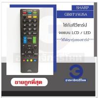 ราคา รีโมททีวี SHARP รุ่น GB071WJSA ใช้กับทีวี จอแบน LCD LED ได้ทุกรุ่น รีโมททีวีชาร์ป รีโมททีวี พร้อมส่ง ราคาถูก (17970022174)