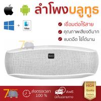 ราคา จัดส่งฟรี ลำโพงบลูทูธ Sodo Bluetooth Speaker L3 White IMP เสียงใส คุณภาพเกินตัว Wireless Bluetooth Speaker รับประกัน 1 ปี (685574566)