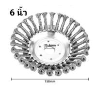 ราคา แปรงลวดกลมถักเปีย แปรงจานกลมลวดถักเปีย ขนาด 6 นิ้ว 8 นิ้ว (18090114387)