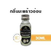ราคา ถูกที่สุด Best Odour กลิ่นผสมอาหาร เบสท์ โอเดอร์ กลิ่น กล้วย กาแฟ ชาเขียว ทุเรียน นม นมแมว มะพร้าวอ่อน ฯลฯ 30 มิลลิลิตร (10478503875)