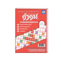 ราคา หนังสือคู่มือคำคม (20827231096)