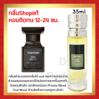 ราคา มาใหม่ กลิ่นShopแท้ น้ำหอม 101 T OW น้ำหอมผู้ชาย (21313823046)