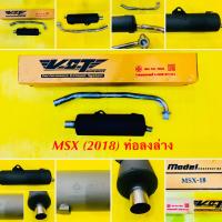 ราคา ท่อผ่าหมก ท่อ MSX SF 2018 ท่อลงล่าง มอก VCT (5371628289)