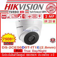 ราคา Hikvision POC กล้องวงจรปิด 2MP รุ่น DS 2CE56D0T IT1E 2 8mm 1ตัว (10377747333)
