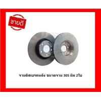 ราคา จานเบรค TRW รุ่น HONDA Accord G9 ปี 13 17 จานเบรคหน้า จานเบรคหลัง โปรส่งฟรี (16888643417)