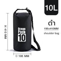 ราคา กระเป๋ากันน้ำ ถุงกันน้ำ Waterproof Bag Ocean pack ความจุ 5L 10L 20L 30L Ocean pack กระเป๋ากันน้ำผ้าPVCมี ถุงกันน้ำ (20423628230)
