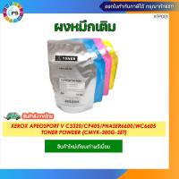 ราคา Xerox Docuprint CP405 CM405d CM415d CP305 CM305 Apeosport V C3320 Phaser6600 WC6605 Toner Powder CMYK 300g set (20235509587)