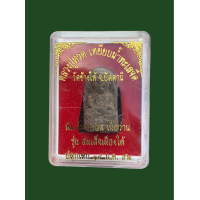 ราคา หลวงปู่ทวด วัดช้างให้ พิมพ์พระรอด เนื้อว่าน รุ่นสมเด็จเมืองใต้ ปี2552 กล่องเดิม 4754 (20829232773)