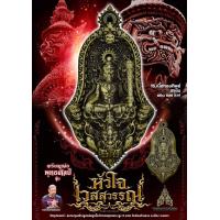 ราคา เหรียญหล่อพุทธศิลป์ รุ่น หัวใจเวสสุวรรณ วัดร่องคำหลวง อำเภอเมือง จังหวัดพะเยา (17044383965)