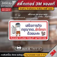 ราคา สติ๊กเกอร์กรุณากดชักโครก ป้ายกรุณากดชักโครก กรุณากดชักโครก ป้ายห้องน้ำ ป้ายโถฉี่ ป้ายสุขา ป้ายชักโครก ป้ายโถส้วม (12344055236)