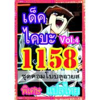 ราคา การ์ดยูกิแปลไทย เบอร์1140 1159 10อันแถมฟรีแบบสุ่ม1อันค่ะ yugi (9922789537)