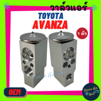 ราคา วาล์วแอร์ OEM โตโยต้า อแวนซ่า TOYOTA AVANZA ตู้หน้า 2004 ปัจจุบัน แผงคอล์ยเย็น คอยแอร์ วาล์วบล็อก แอร์ แอร์รถยนต์ ตู้แอร์ คอล์ยเย็น แผงคอล์ยเย็น (9982582402)